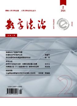 数字法治期刊